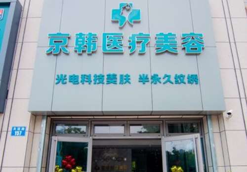 北京瘦腿醫(yī)美機(jī)構(gòu)排名，多家醫(yī)院值得選擇，精彩內(nèi)容，不容錯(cuò)過(guò)