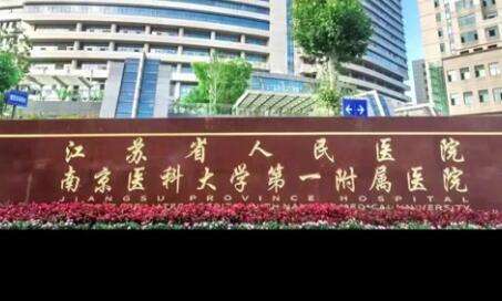 南京好的牙科醫(yī)院排名！有江蘇省人民醫(yī)院口腔科，南京市口腔醫(yī)院
