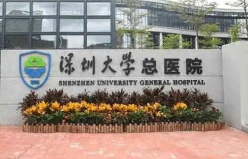 深圳矯正牙齒最好的醫(yī)院有哪些？深圳大學總醫(yī)院口腔科能力比較突出，作為醫(yī)院的特色?？?>
					</span>
					<div   id=
