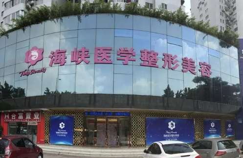 廣州海峽美容整形醫(yī)院怎么樣？于1998年創(chuàng)建以來就不斷的進行發(fā)展，擅長項目比較多