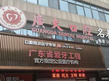 廣大口腔是正規(guī)醫(yī)院?jiǎn)?？是一家正?guī)的連鎖機(jī)構(gòu)，技術(shù)比較精湛