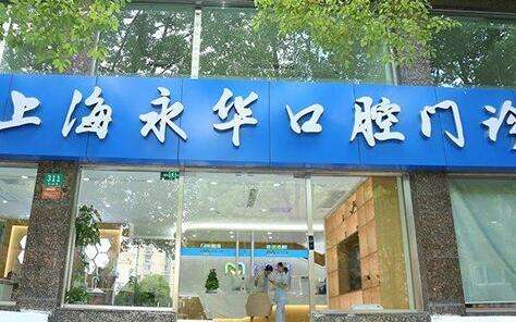 上海私人牙科診所排名有哪些？上海拜博口腔已經(jīng)建立了比較齊全的醫(yī)療管理系統(tǒng)