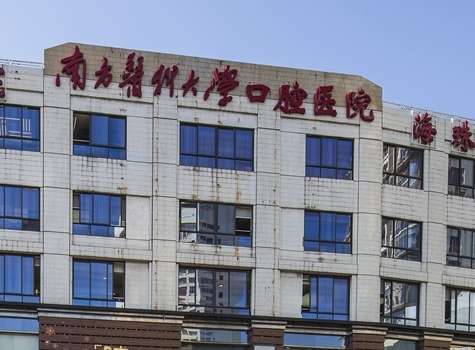廣東省最好的口腔醫(yī)院排名曝光！像南方醫(yī)科大學(xué)口腔醫(yī)院，佛山市口腔醫(yī)院等