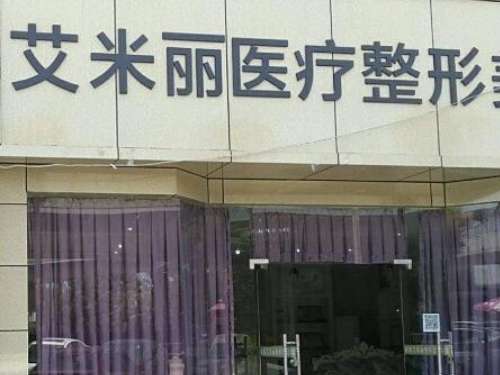 成都艾米麗做雙眼皮怎么樣？對(duì)于雙眼皮整形方面也可以根據(jù)求美者臉部狀態(tài)，塑造出合適的整形方案