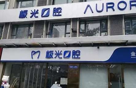 成都補(bǔ)牙哪個醫(yī)院好一點(diǎn)？成都布萊梅口腔醫(yī)院無論是醫(yī)院的技術(shù)，服務(wù)態(tài)度還是設(shè)備在當(dāng)?shù)囟季佑陬I(lǐng)先位置