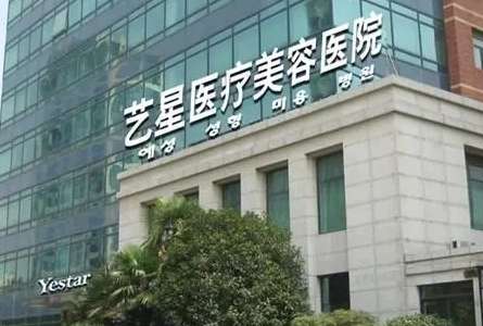 上海整形外科醫(yī)院排名有哪些？上海藝星醫(yī)療美容醫(yī)院的聲譽(yù)比較高，環(huán)境十分優(yōu)越