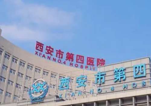 西安四院整形美容科怎么樣？為大家?guī)砀玫木驮\體驗，獲得求美者的認(rèn)可以及關(guān)注