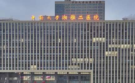湖南省口腔醫(yī)院排名榜公布！中南大學湘雅二醫(yī)院口腔醫(yī)學中心有在職員工86人