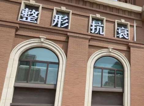 上海華澳整形美容門診怎么樣？成為了上?？孔V的整形機(jī)構(gòu)之一，開展的項目比較齊全