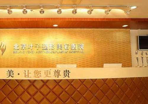 北京葉子整形去眼袋怎么樣？針對(duì)于各種原因形成的眼袋，掌握了精湛的技術(shù)