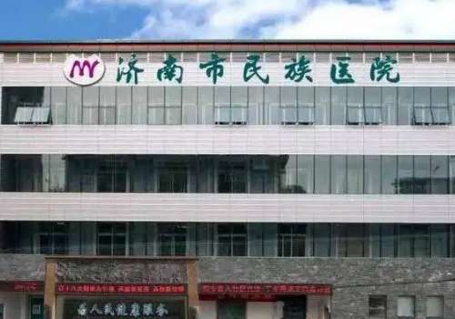濟南民族醫(yī)院的口腔科怎么樣？是醫(yī)院重點科室之一，能夠提供給大家更好的幫助