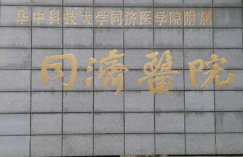 武漢同濟(jì)做吸脂怎么樣？在科室主任的帶頭之下，各項(xiàng)事業(yè)有著穩(wěn)定發(fā)展