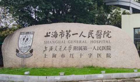 上海割雙眼皮最好的醫(yī)院排名匯總！復(fù)旦大學(xué)附屬華山醫(yī)院整形科成立的時(shí)間比較早