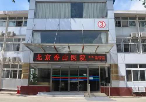 北京香山醫(yī)院整形科怎么樣？每一位醫(yī)生和護(hù)士的服務(wù)水平都是比較高的，能夠為大家?guī)砹己玫木驮\體驗