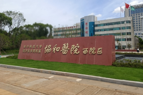武漢協(xié)和醫(yī)院牙科怎么樣,醫(yī)院點評&掛號預約步驟