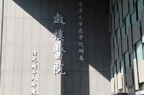 南京牙齒矯正醫(yī)院有哪些？南京市鼓樓醫(yī)院口腔科有醫(yī)生5人，副主任醫(yī)生一人