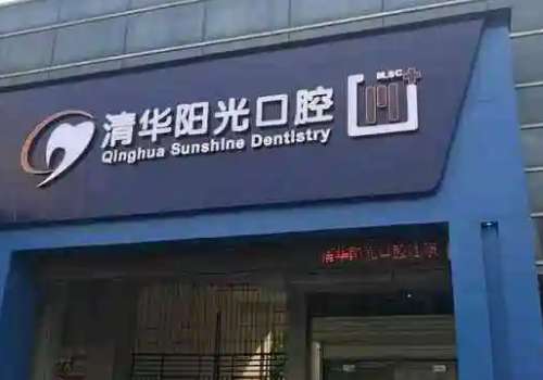 武漢口腔診所排名曝光！武漢牙達(dá)人口腔在牙齒種植、牙齒矯正方面提供專業(yè)的幫助