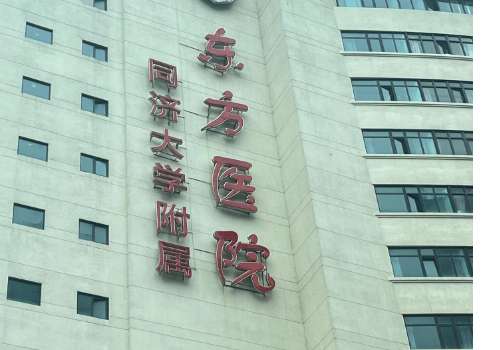 東方醫(yī)院口腔科怎么樣?無論是拔牙，牙齒種植還是牙齒矯正，帶來好的服務