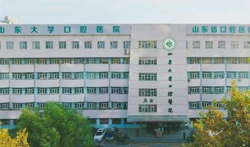 山東口腔醫(yī)院排名資料發(fā)布！山東省立醫(yī)院口腔科是建院之初就有的科室