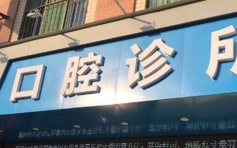 北京華安世口腔門診部好嗎？整體環(huán)境十分整潔，設(shè)備比較先進(jìn)