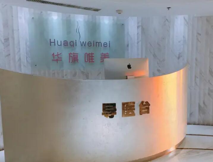 西安雁塔華旗唯美門診部.jpg