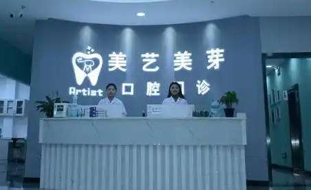 貴州口腔醫(yī)院排名前十分享！貴州悅芽口腔門診部獲得了很多求診者的高度評價(jià)