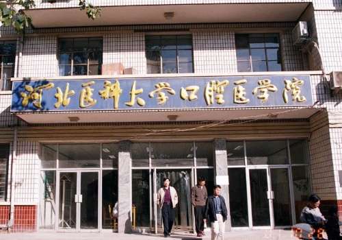 河北醫(yī)科大學(xué)口腔醫(yī)院怎么樣?引進(jìn)前沿的儀器，解決各種口腔問題
