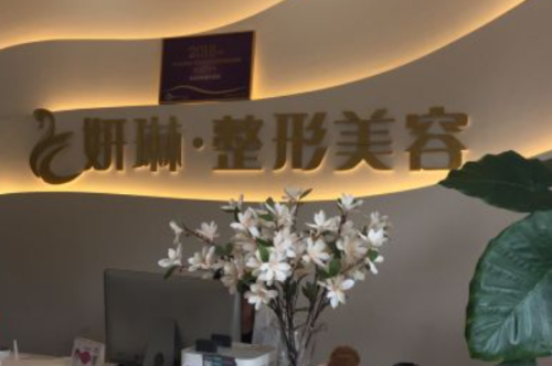 鄭州二七妍琳醫(yī)療美容門診部隆胸手術怎么樣?慎攻關|韓獻忠醫(yī)生技術風格