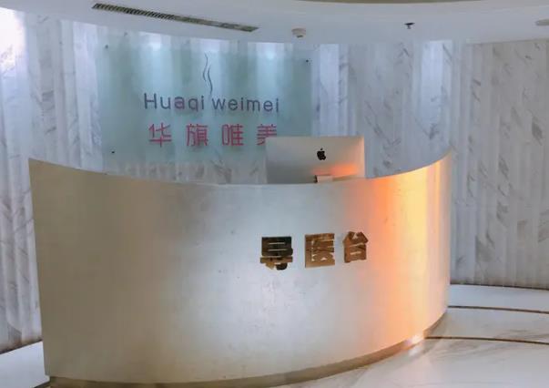 西安華旗唯美整形.jpg