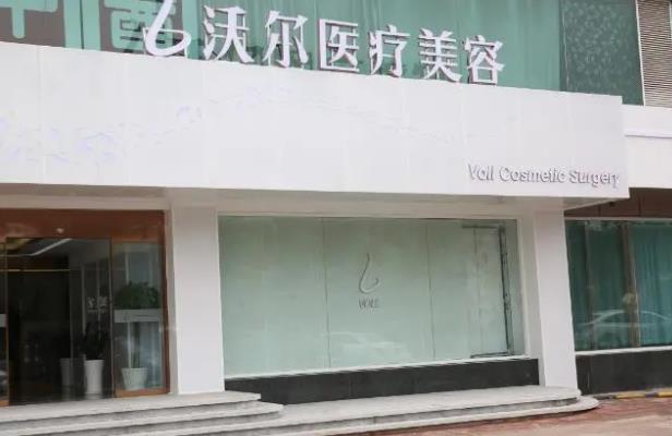 北京沃爾醫(yī)療美容.jpg