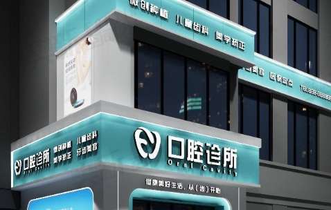 杭州明嘉口腔門診部好嗎？于2004年正式成立，建立了多個(gè)科室