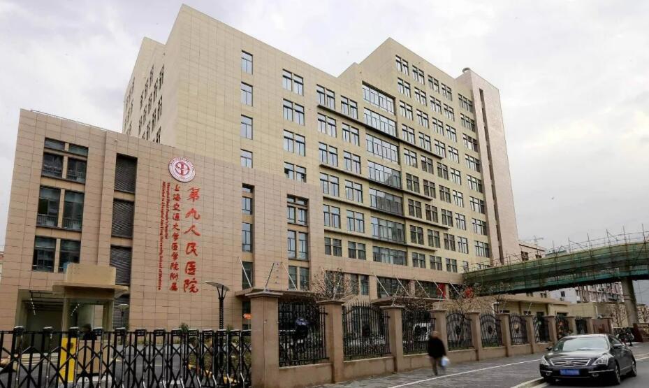 上海交通大學(xué)醫(yī)學(xué)院附屬第九人民醫(yī)院.jpg