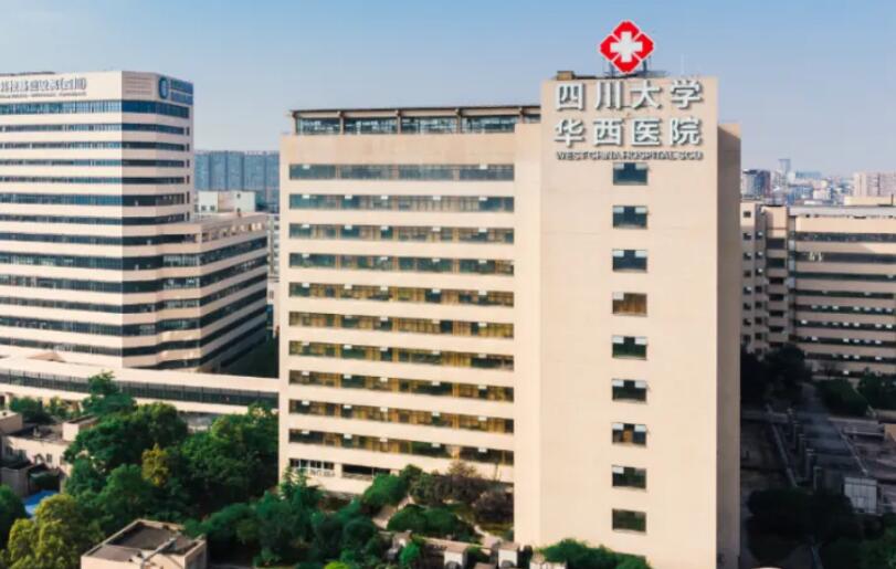 四川大學華西保健醫(yī)院.jpg
