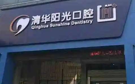 武漢兒童牙齒矯正哪個(gè)醫(yī)院好？武漢大學(xué)口腔醫(yī)院是一所三甲專科醫(yī)院，始建于1961年