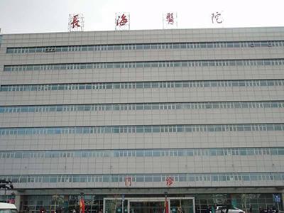 上海長海醫(yī)院.jpg