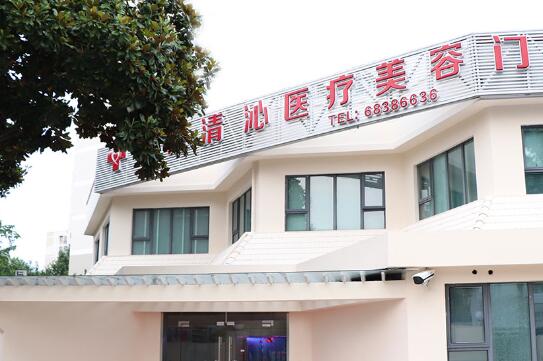 上海清沁.jpg