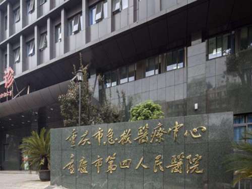 重慶第四人民醫(yī)院有美容科嗎？在線查詢醫(yī)院的相關資料
