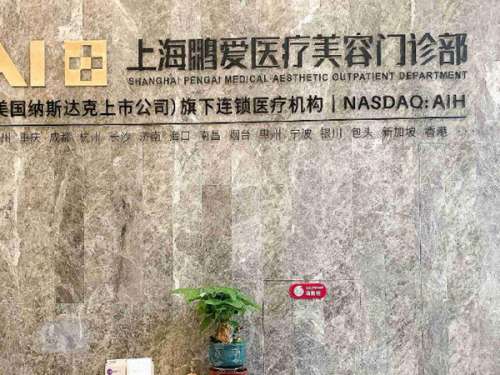 上海鵬愛醫(yī)院美容門診部假體隆鼻價格多少？醫(yī)院資料查看，隆鼻案例分享