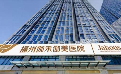 福建排名第一的整形醫(yī)院|伽禾伽美、名韓醫(yī)療、臺江醫(yī)院等名次不錯(cuò)！