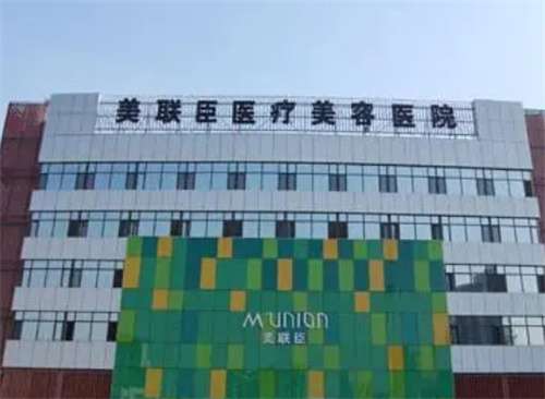 石家莊蘇亞美聯(lián)臣整形醫(yī)院怎么樣？醫(yī)院簡介，醫(yī)生實力在線查看
