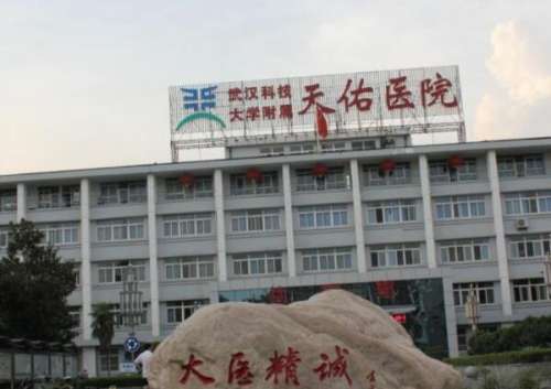 武漢天佑醫(yī)院口腔科種植牙怎么樣？醫(yī)院實(shí)力在線點(diǎn)評(píng)，戳進(jìn)看