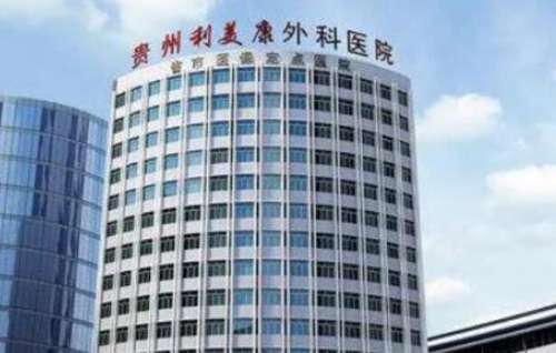 貴陽哪家整形醫(yī)院做鼻子又便宜又做的好呢？這幾家口碑好還不貴！