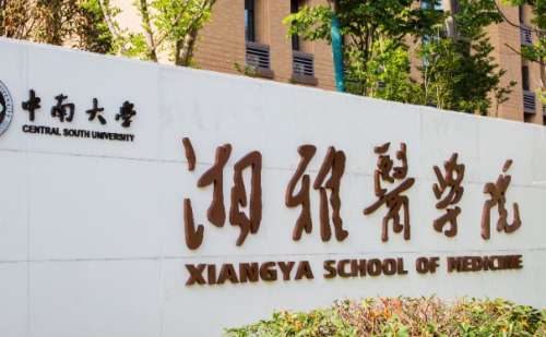 中南大學(xué)湘雅醫(yī)院牙齒不齊矯正費(fèi)用多少?高清平|陳新群醫(yī)生技術(shù)優(yōu)勢(shì)