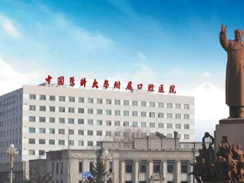 中國醫(yī)科大學(xué)附屬口腔醫(yī)院怎么樣？點(diǎn)擊查看科室信息-評價(jià)精選