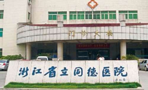 杭州玻尿酸豐蘋果肌正規(guī)醫(yī)院盤點？同德醫(yī)院、中醫(yī)院、杭州市第一人民醫(yī)院