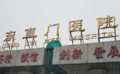 北京中醫(yī)藥大學東直門醫(yī)院整牙齒費用多少?林寶山|岑鍇醫(yī)生簡介