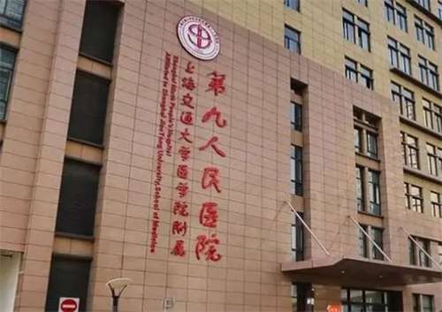 上海第九整形費用高嗎？坐診的醫(yī)生實力在線