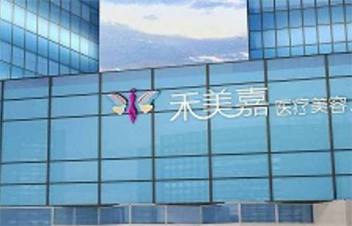 北京禾美嘉脂肪?？圃趺礃樱酷t(yī)生實力在線查看，點擊了解