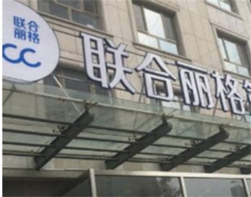 天津聯(lián)合麗格雙眼皮價格公布！看雙眼皮整形醫(yī)生名單