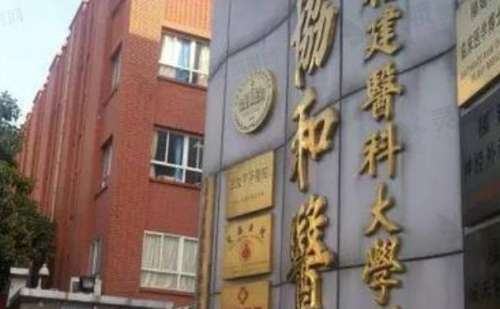 福建醫(yī)科大學(xué)附屬協(xié)和醫(yī)院牙齒矯正怎么樣?陳偉輝|林立醫(yī)生實(shí)力測(cè)評(píng)